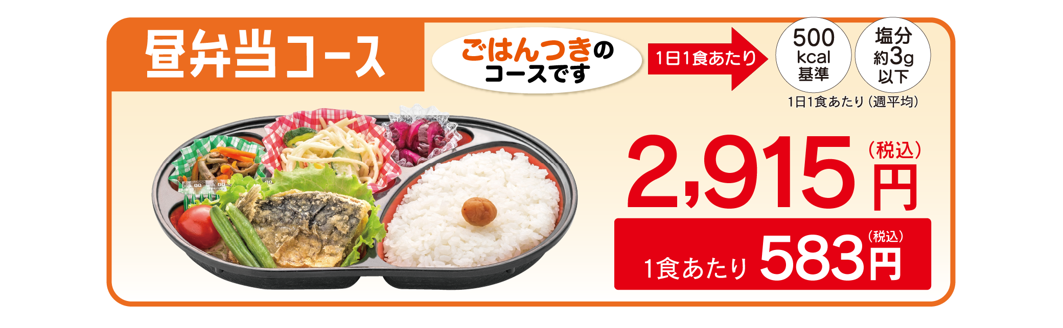 昼弁当コースです