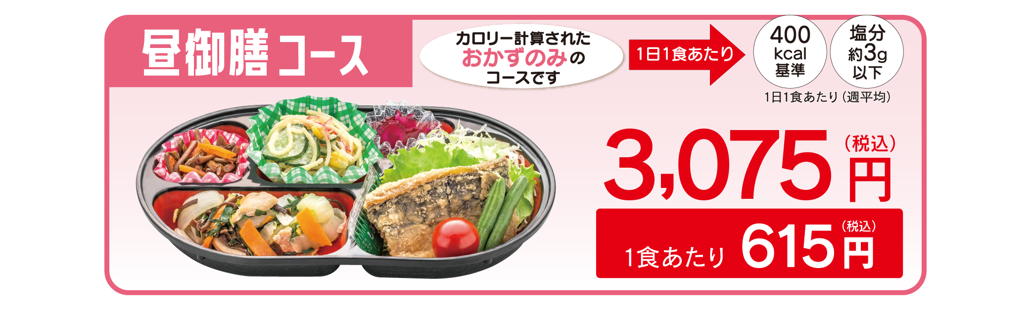 昼御前コースです