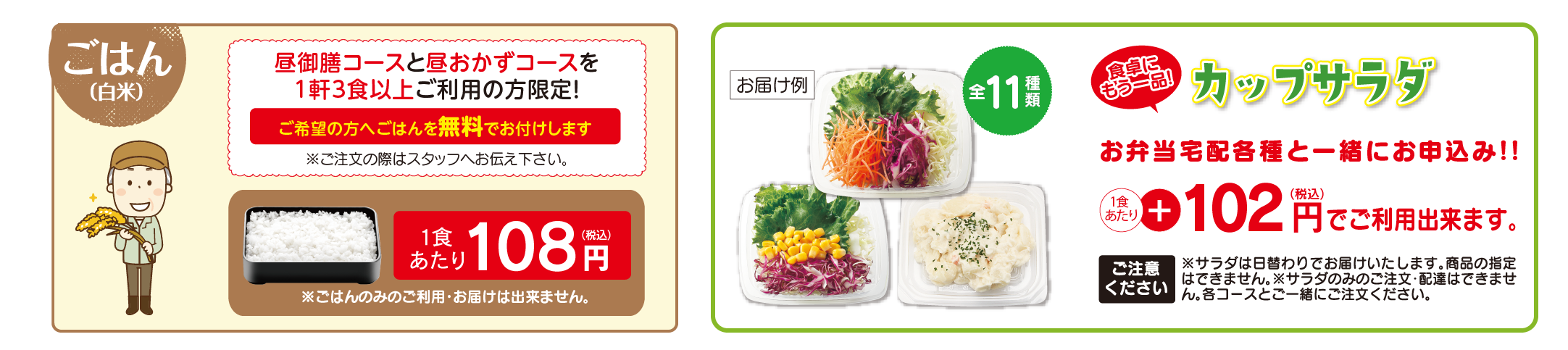 昼食宅配のコースの付け合わせです