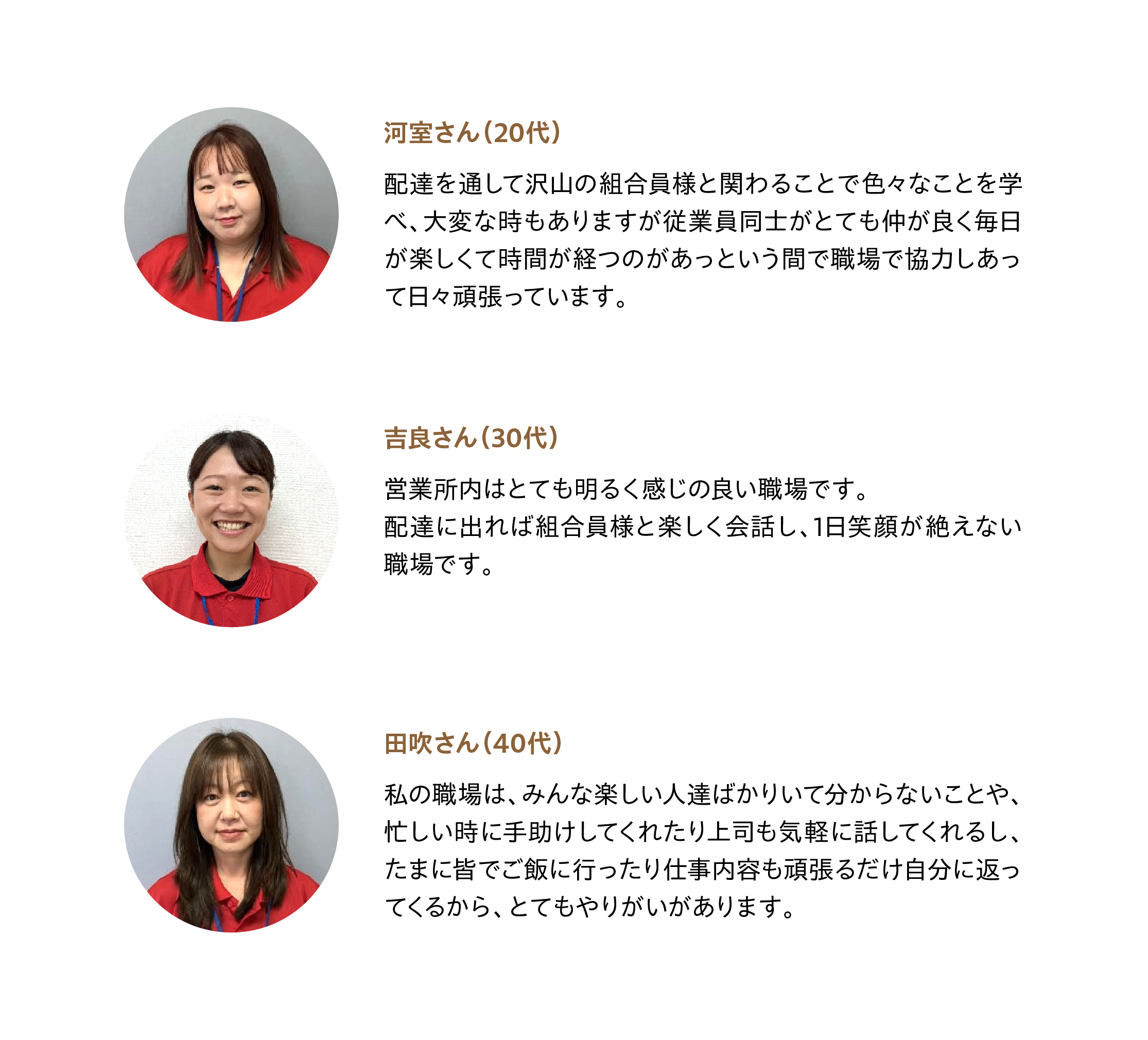 女性スタッフのコメントです