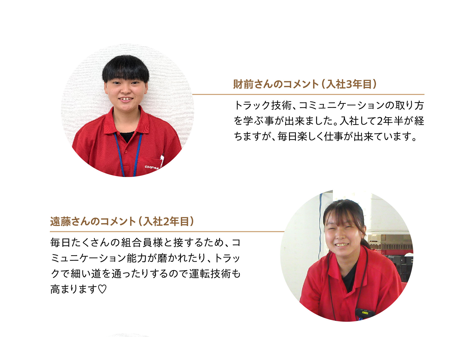 新卒入社スタッフのコメントです