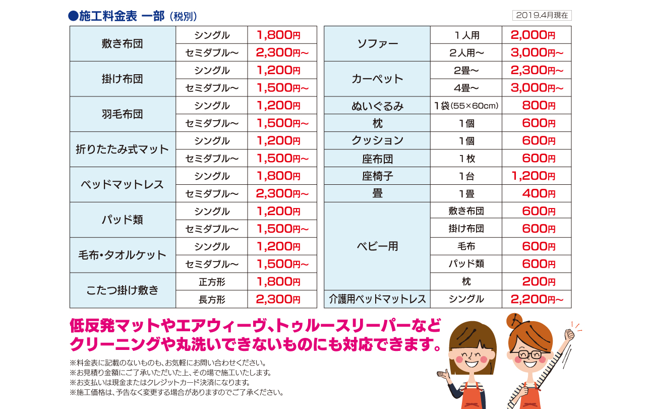 料金表