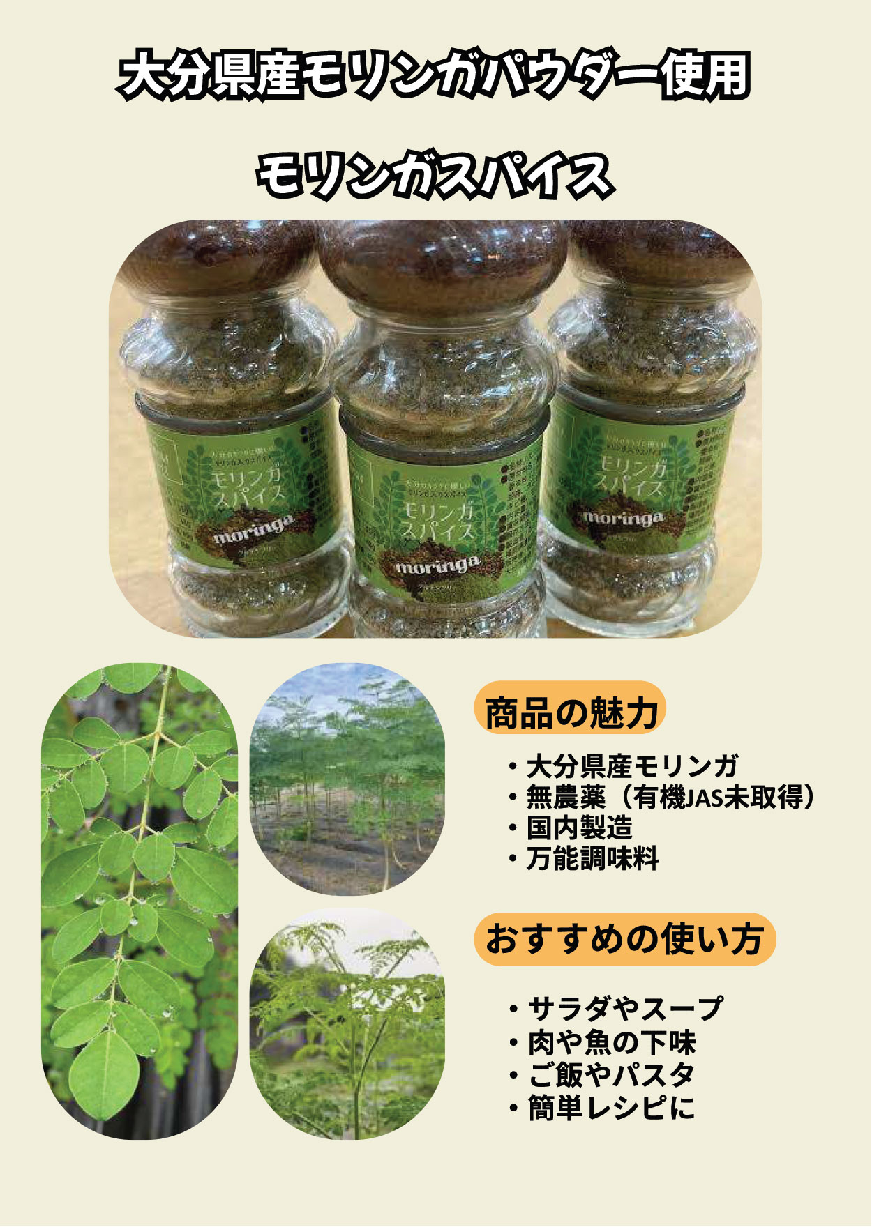 モリンガスパいずについて2