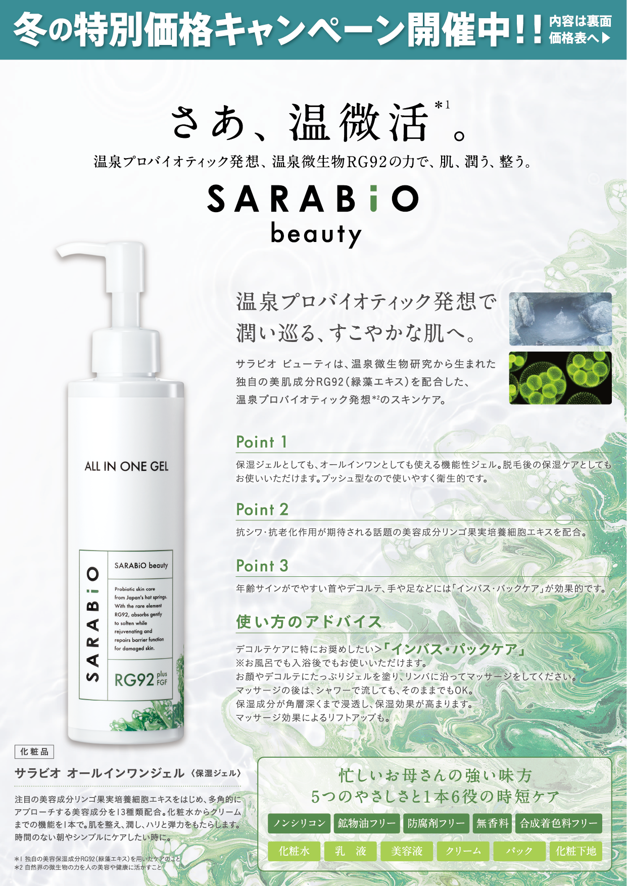 RG92マルチアクティブローション