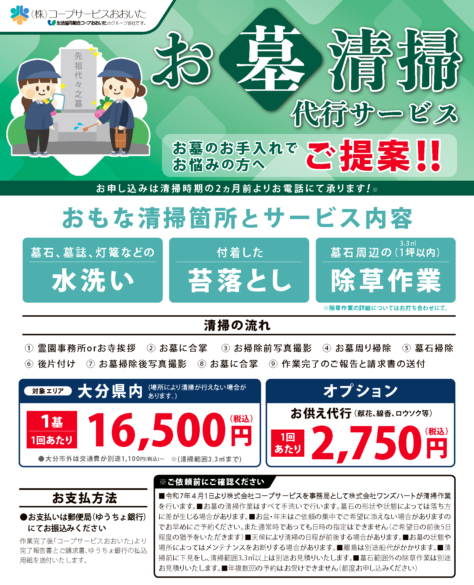 お墓清掃代行サービス