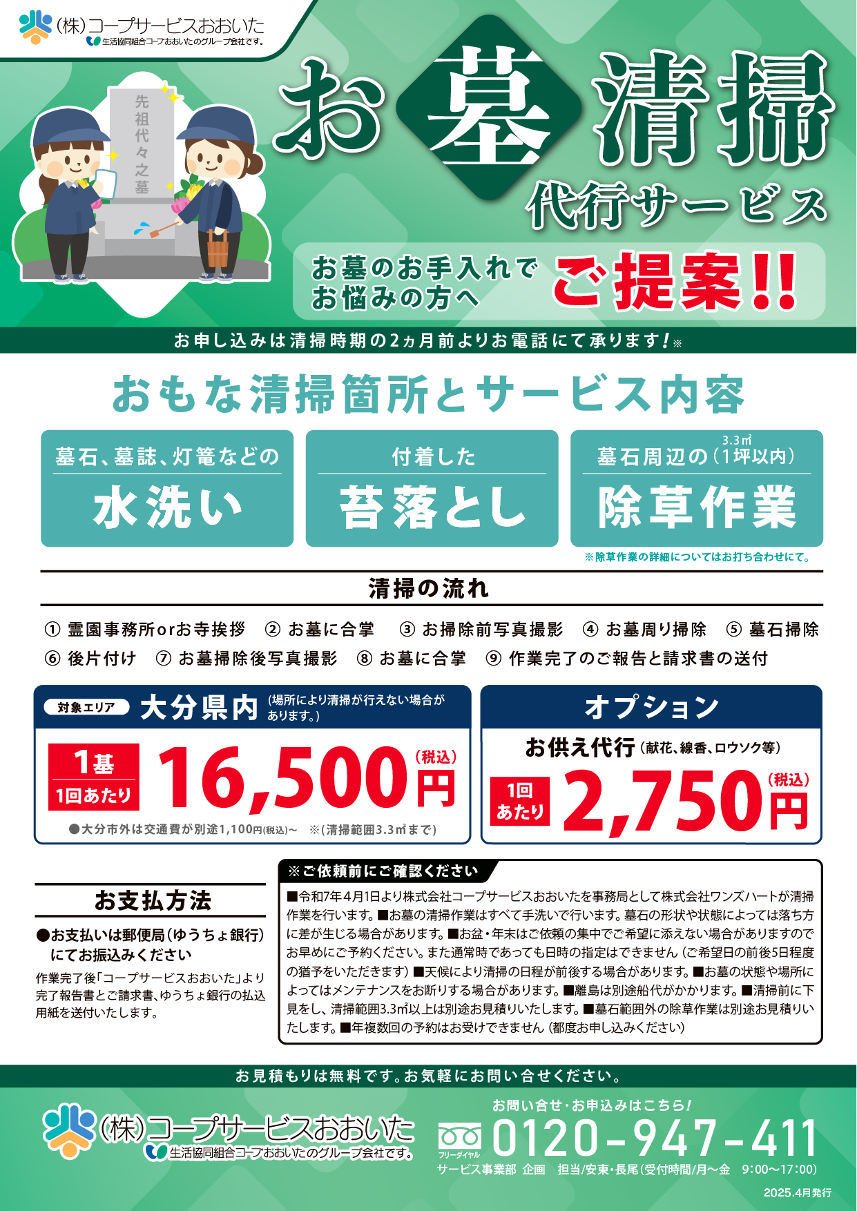 お墓清掃代行サービス