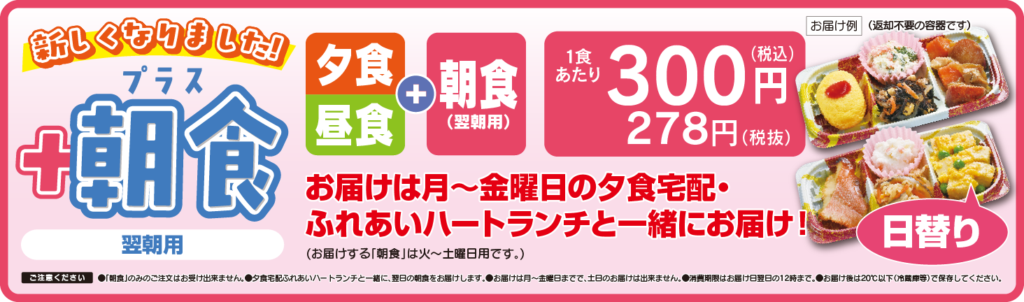 プラス朝食スタート