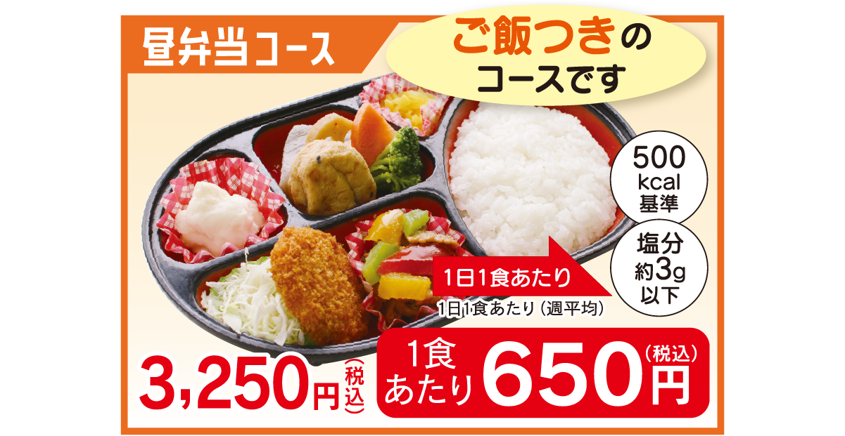 昼弁当コースです
