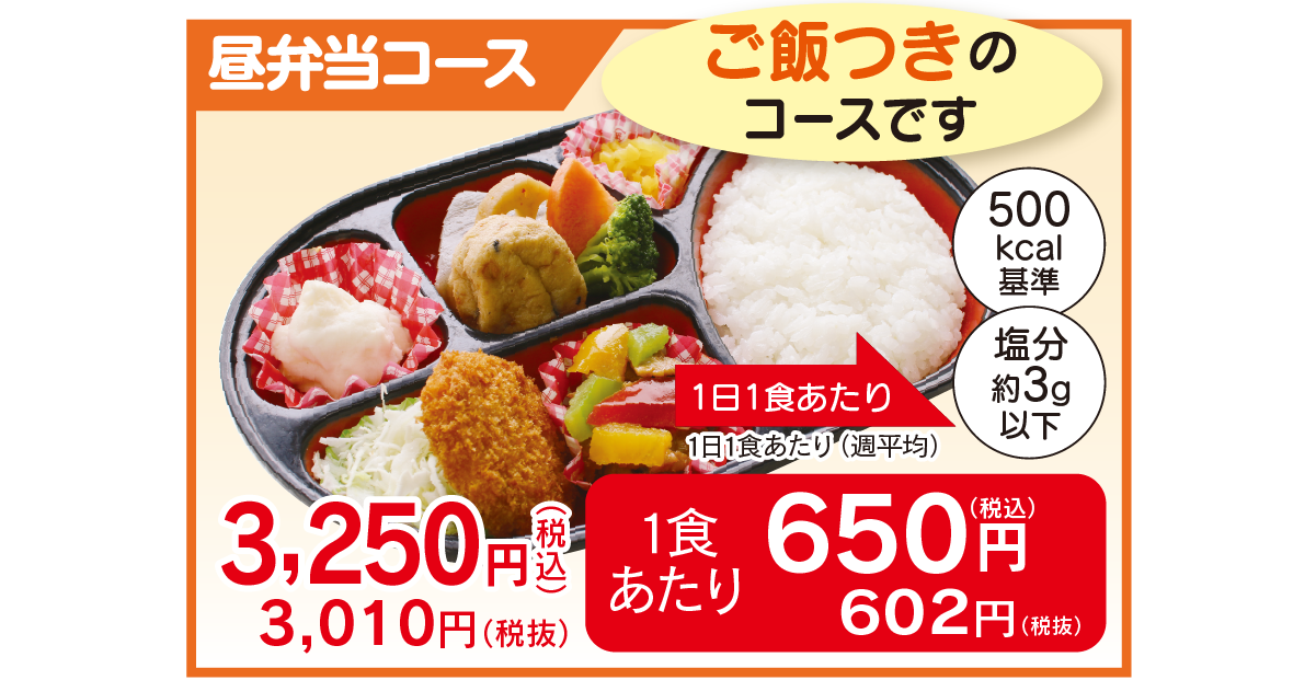 昼弁当コースです