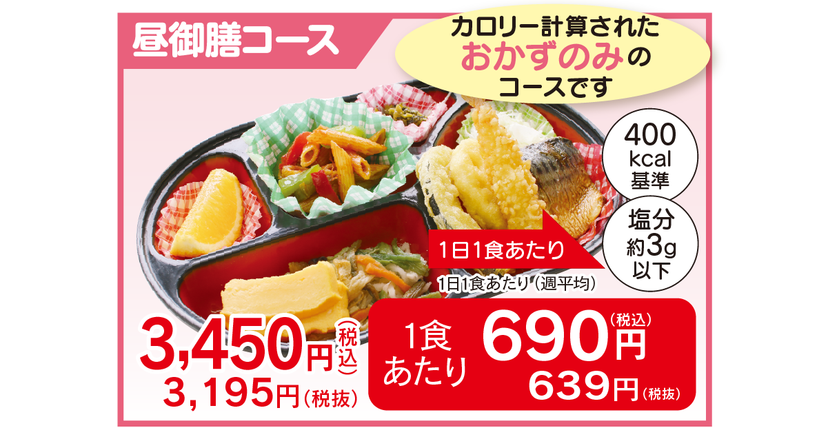 昼御前コースです