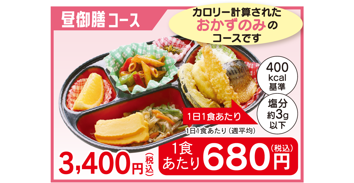昼御前コースです