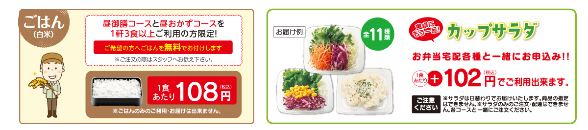 昼食宅配のコースの付け合わせです