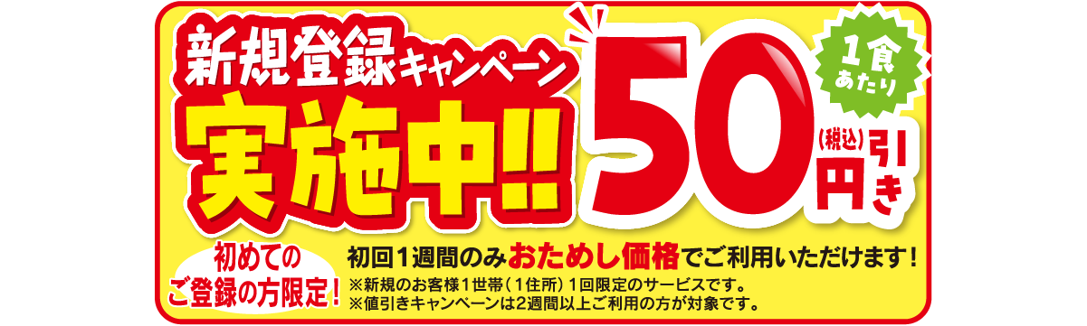 新規登録キャンペーン実施中