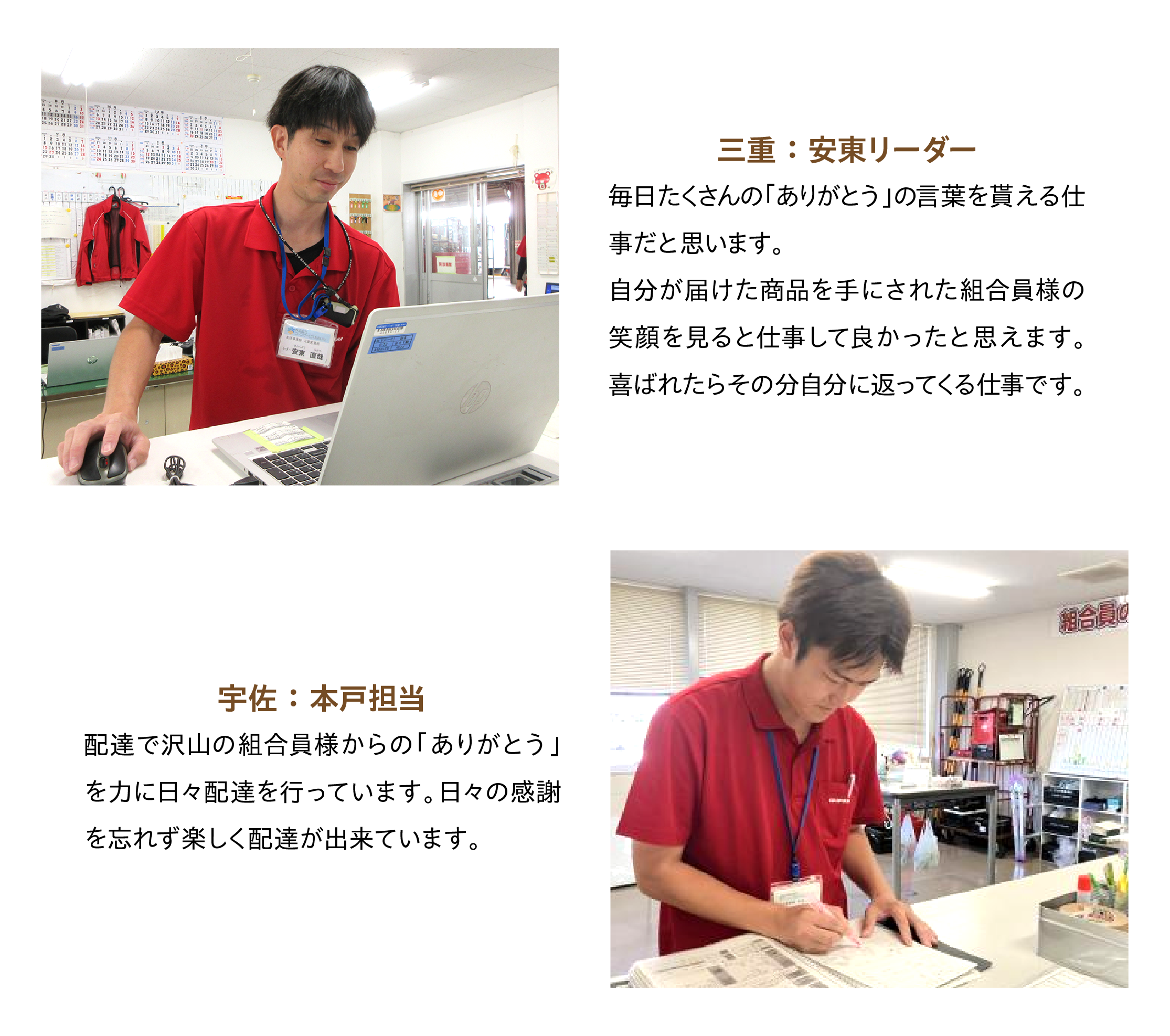 安東リーダーと本戸担当のインタビューです