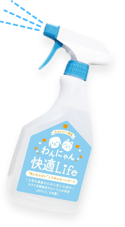 匂いの気になる部分に直接シュッ！