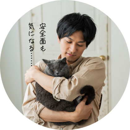 危なそうな消臭剤は使いたくない！